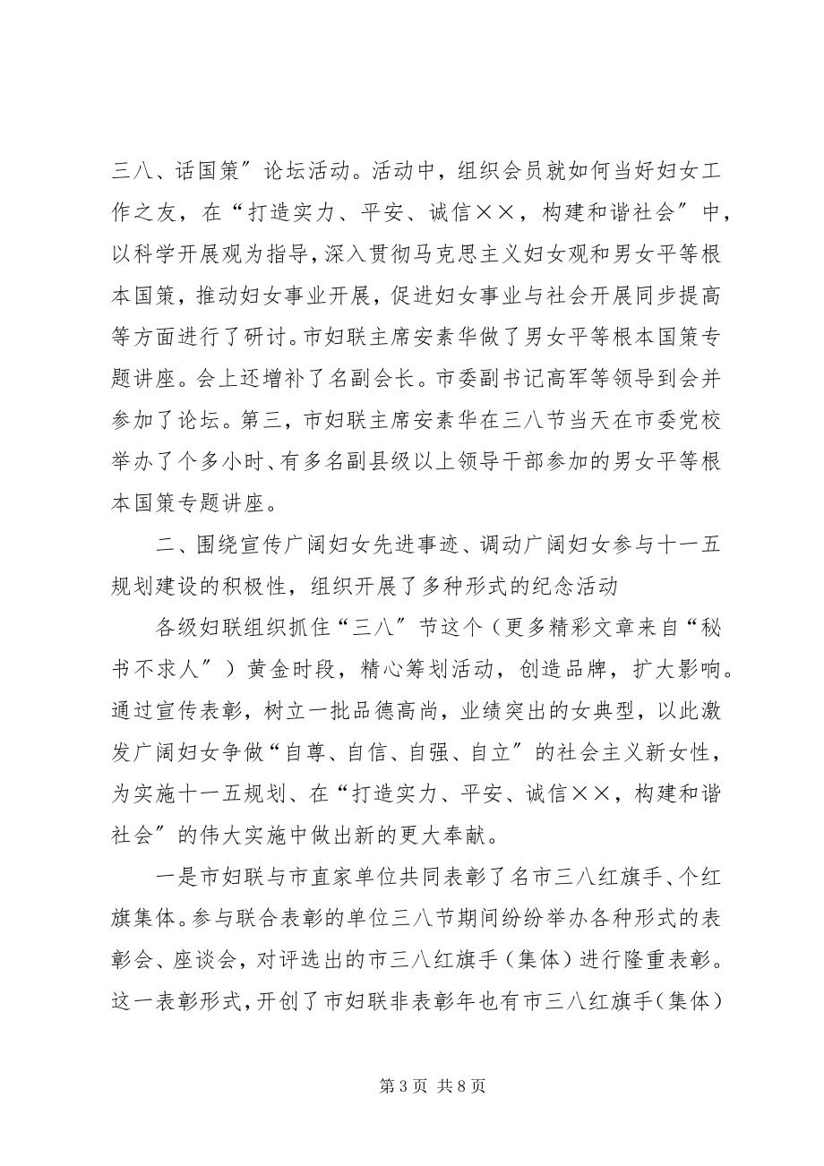 2023年市三八妇女节活动汇报新编.docx_第3页