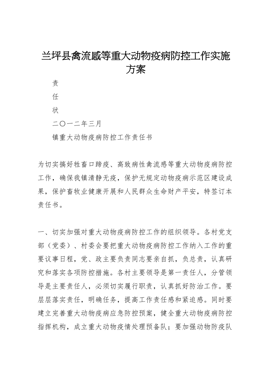 2023年兰坪县禽流感等重大动物疫病防控工作实施方案 2.doc_第1页