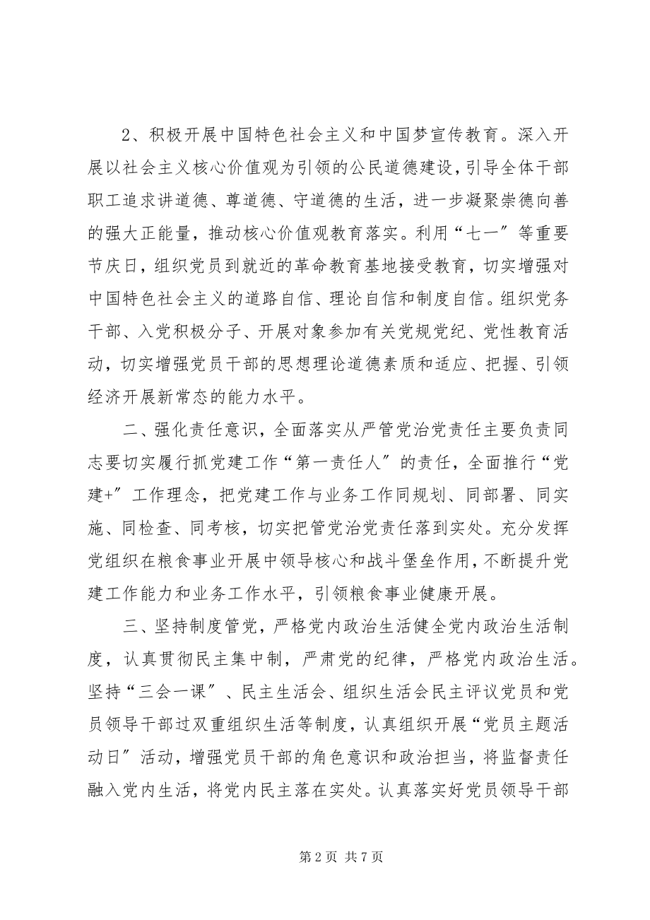 2023年粮食局委员会党建工作要点.docx_第2页