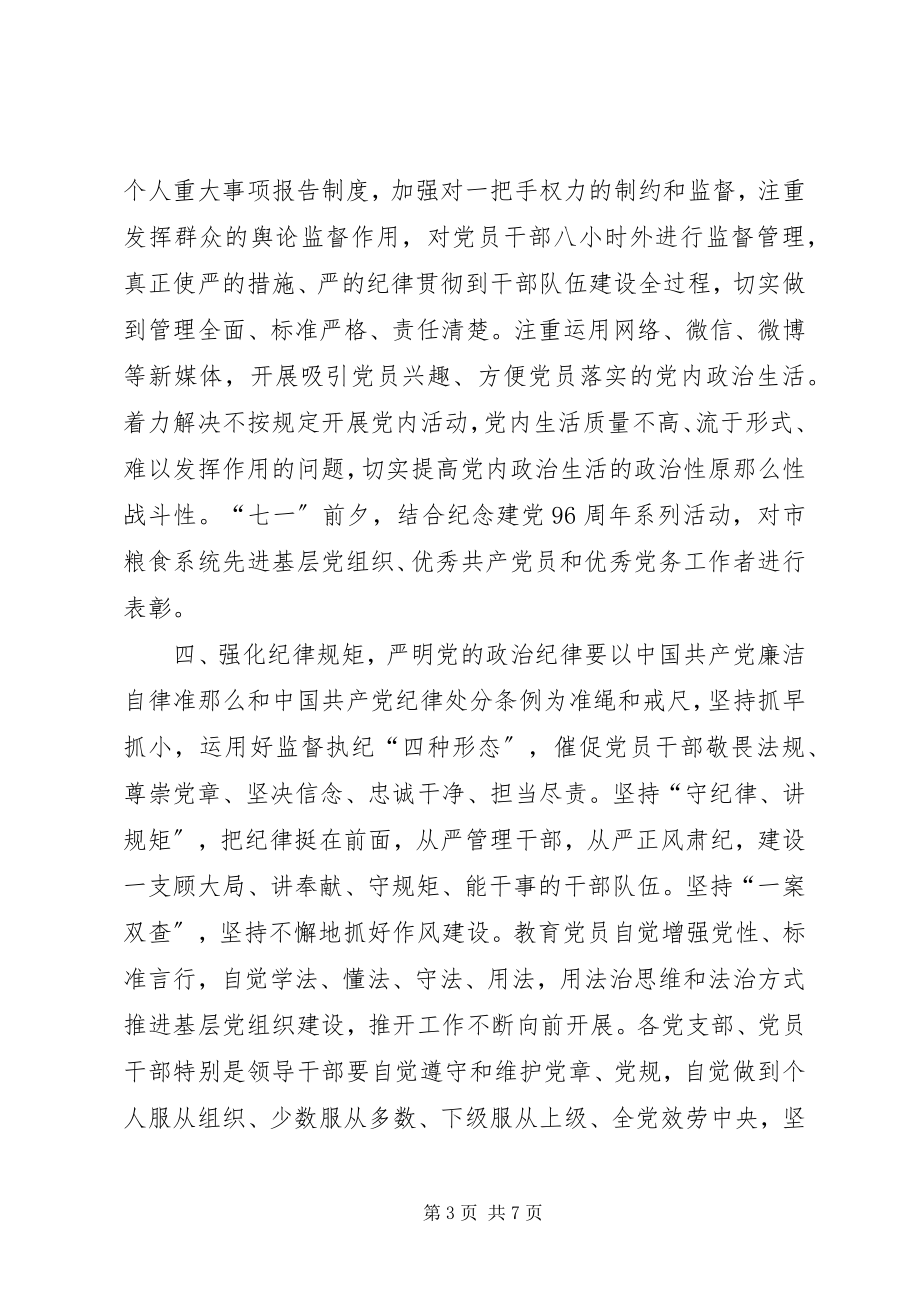 2023年粮食局委员会党建工作要点.docx_第3页