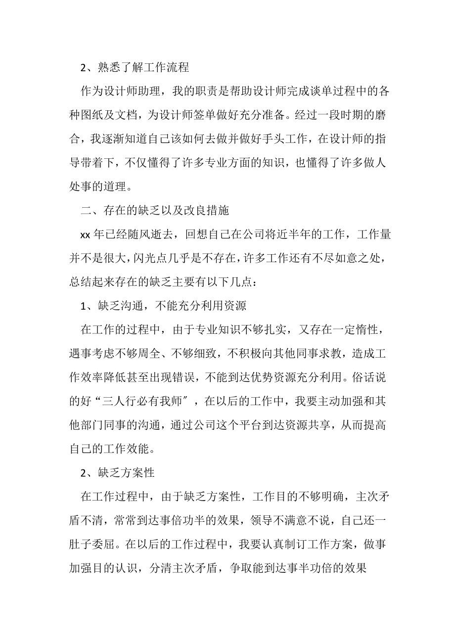 2023年员工个人年度工作总结范文2.doc_第2页