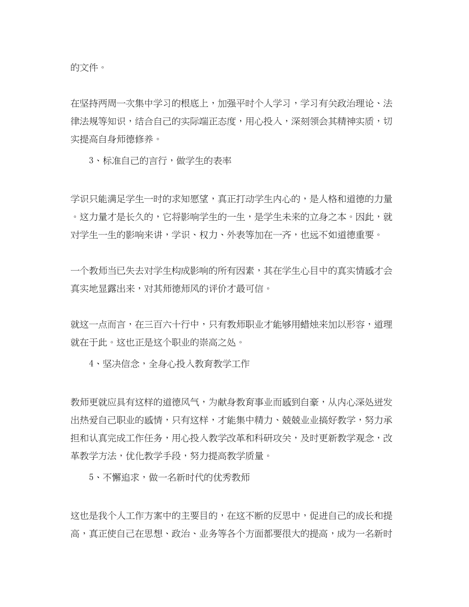 2023年教师师德师风学习计划.docx_第2页