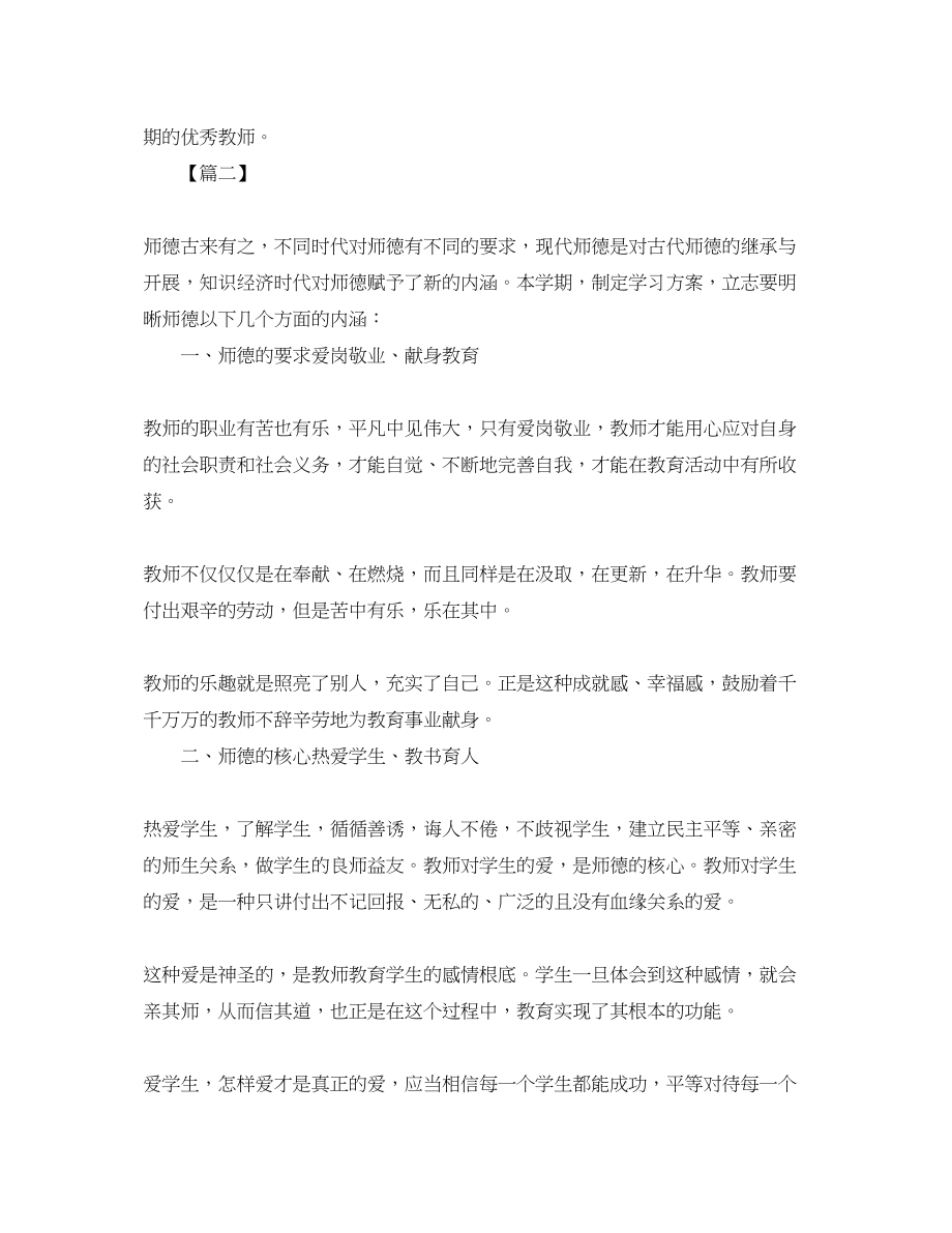 2023年教师师德师风学习计划.docx_第3页