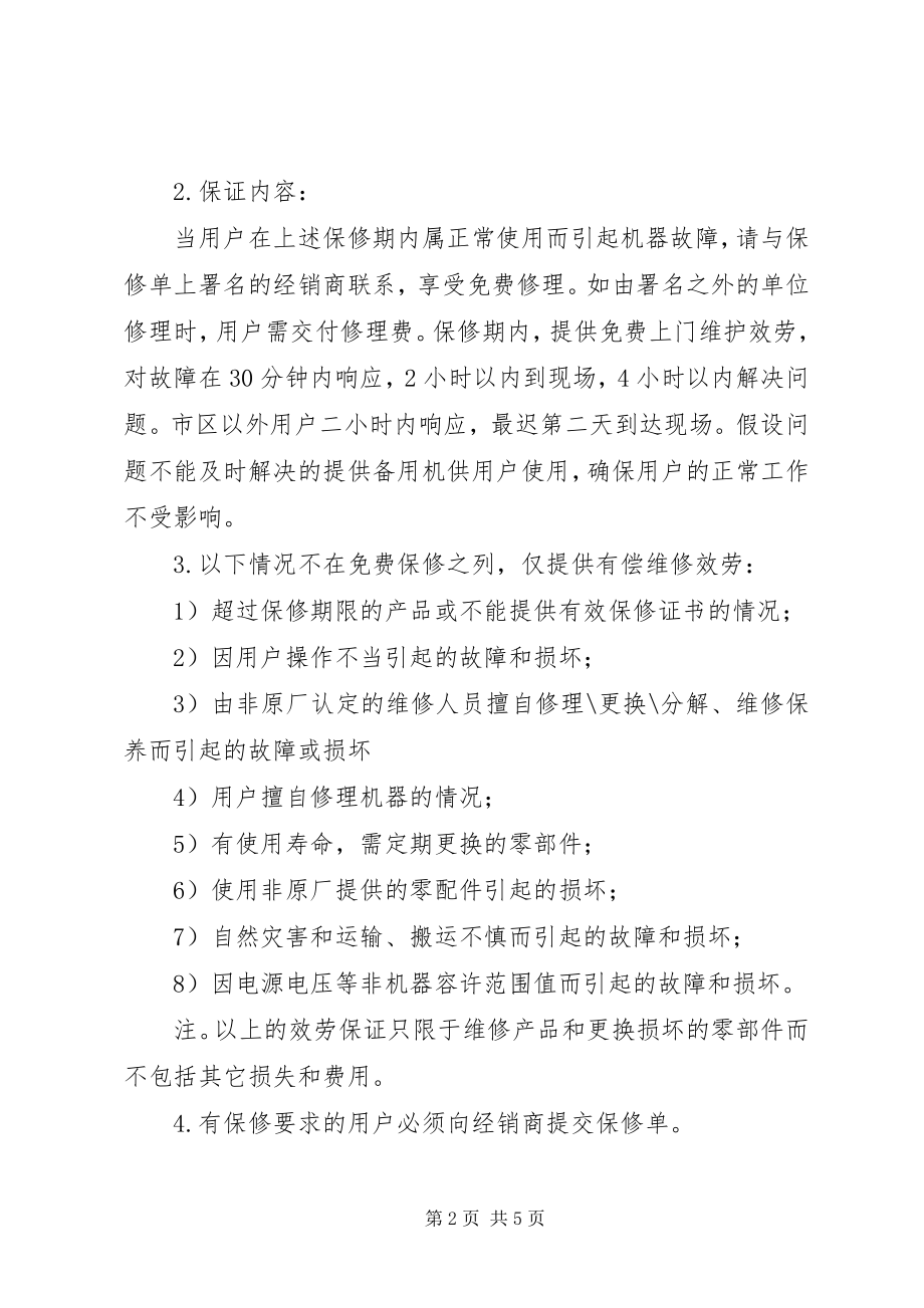 2023年购买碎纸机申请.docx_第2页