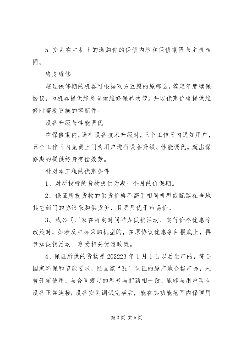 2023年购买碎纸机申请.docx_第3页