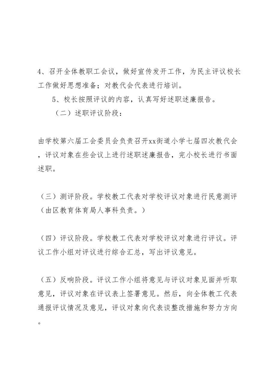 2023年小学教代会民主评议校长方案.doc_第2页