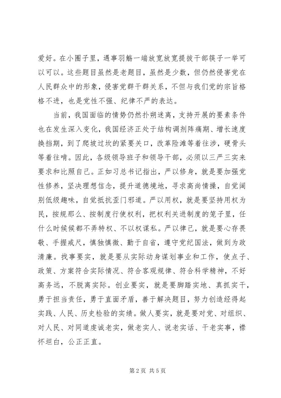 2023年部队三严三实学习心得体会.docx_第2页