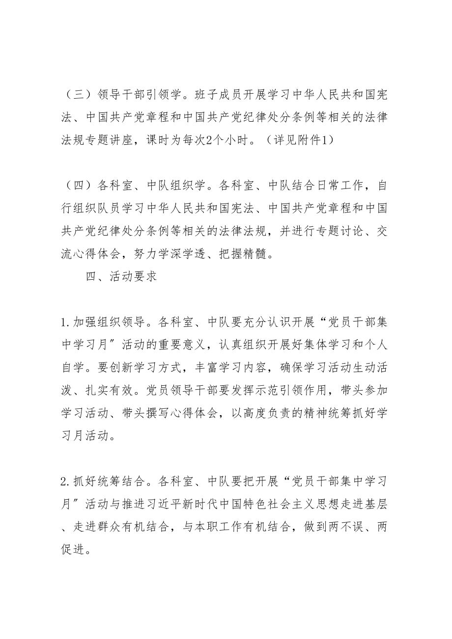 2023年集中学习月活动方案五篇.doc_第3页