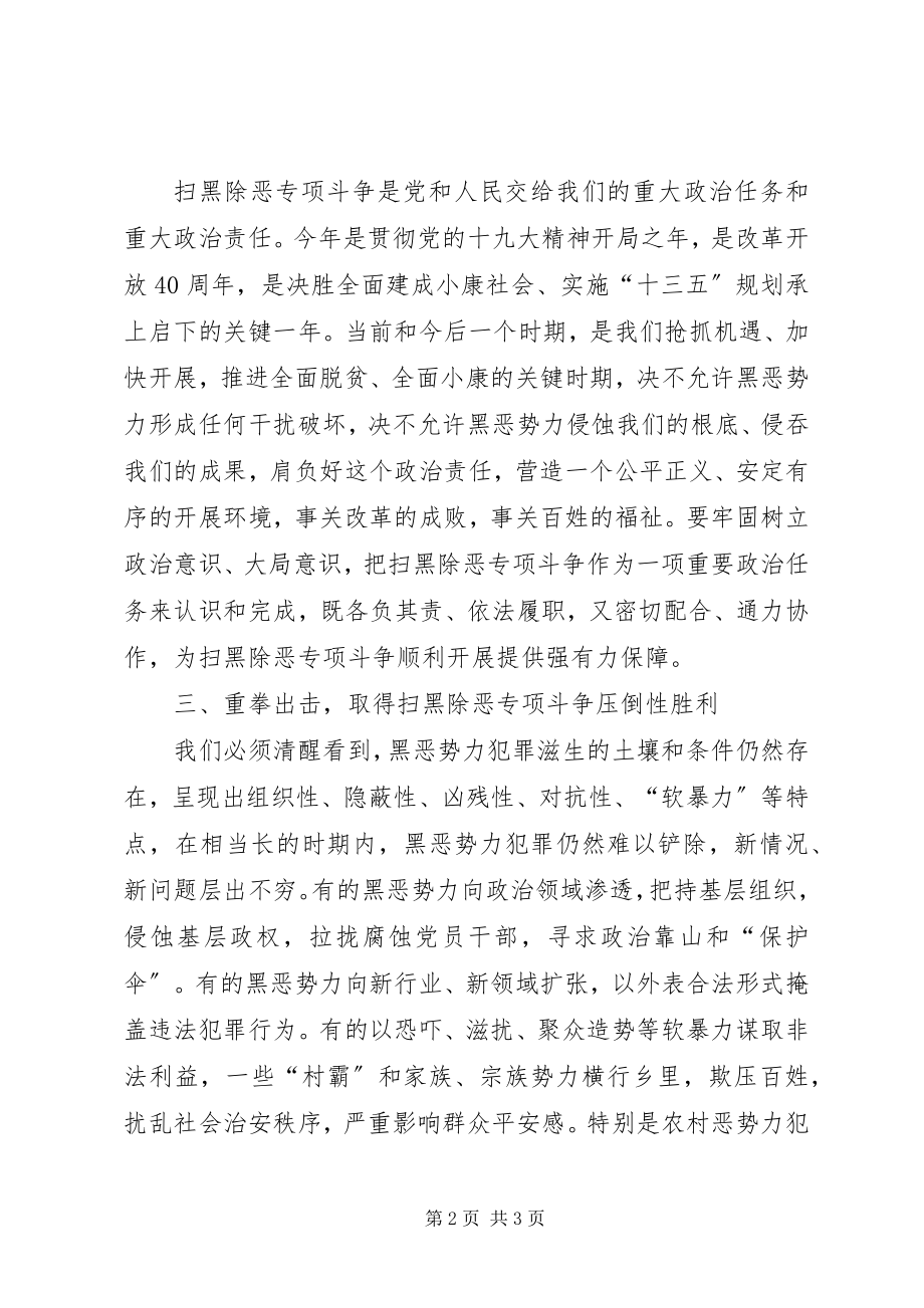 2023年扫黑除恶专项斗争动员会上的致辞.docx_第2页