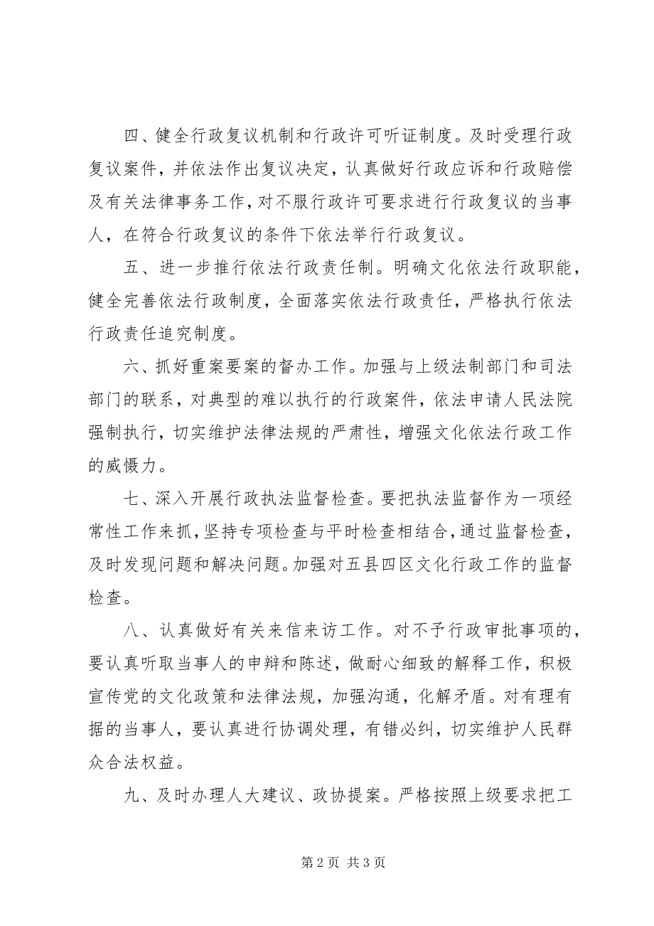 2023年XX市文化广电新闻出版局度依法行政工作安排新编.docx_第2页