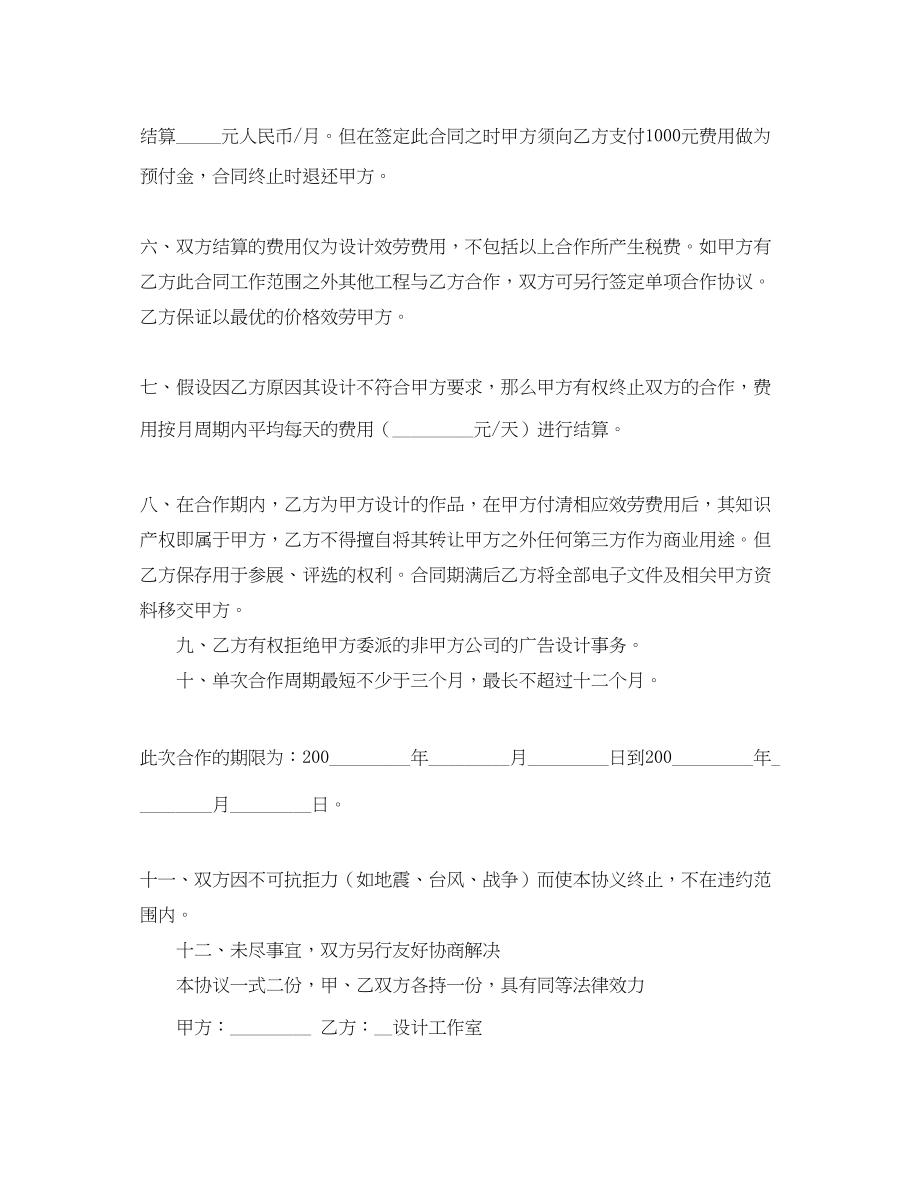 2023年企业广告设计合作协议范本.docx_第2页