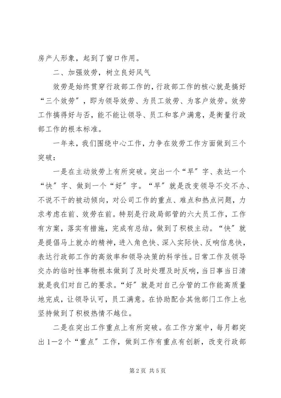 2023年公司行政部门年度工作总结.docx_第2页