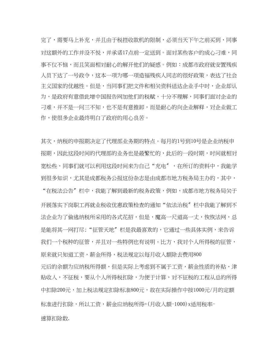 2023年大学生实习工作总结范本.docx_第2页