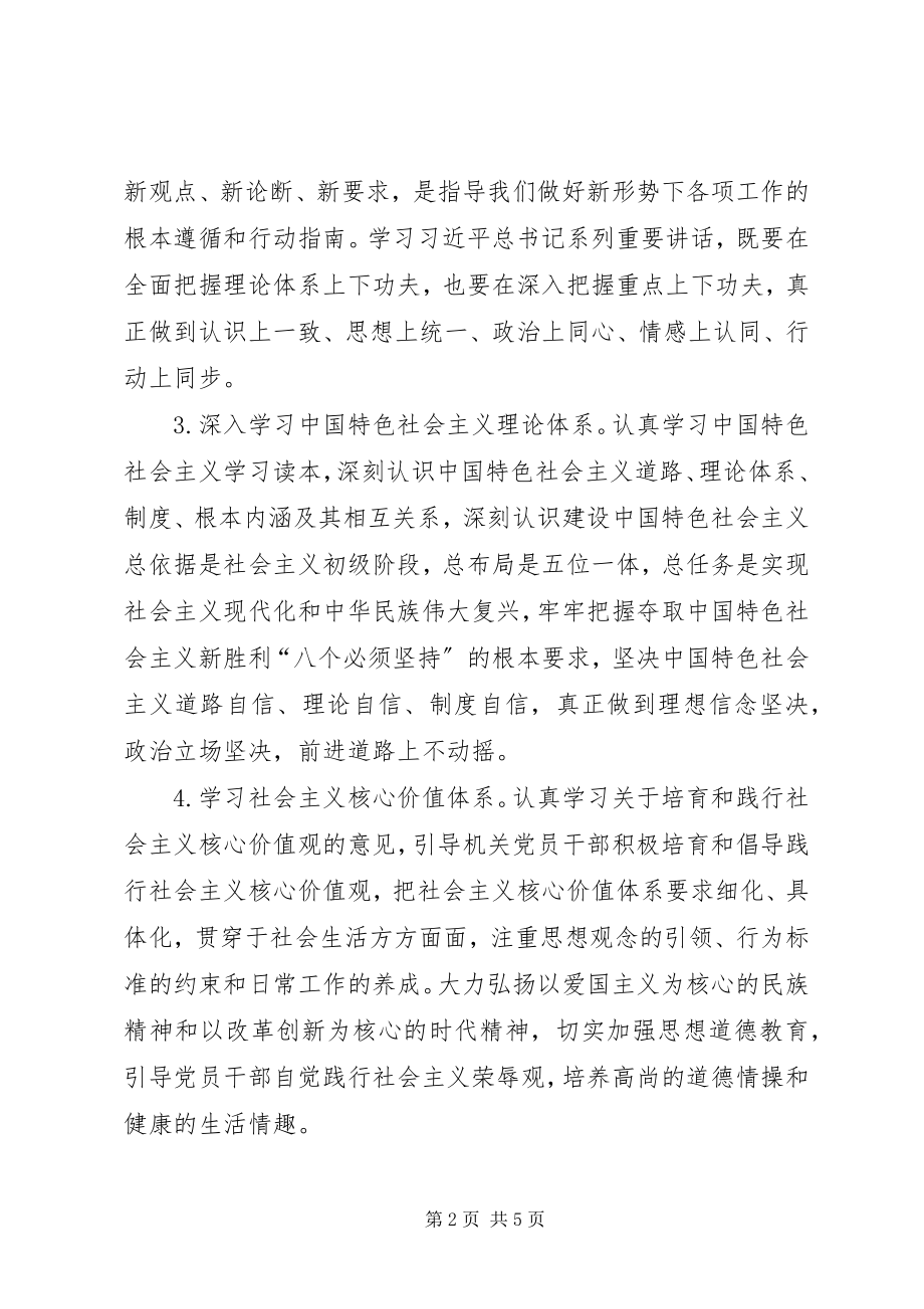 2023年宣传思想工作要点及理论学习计划.docx_第2页