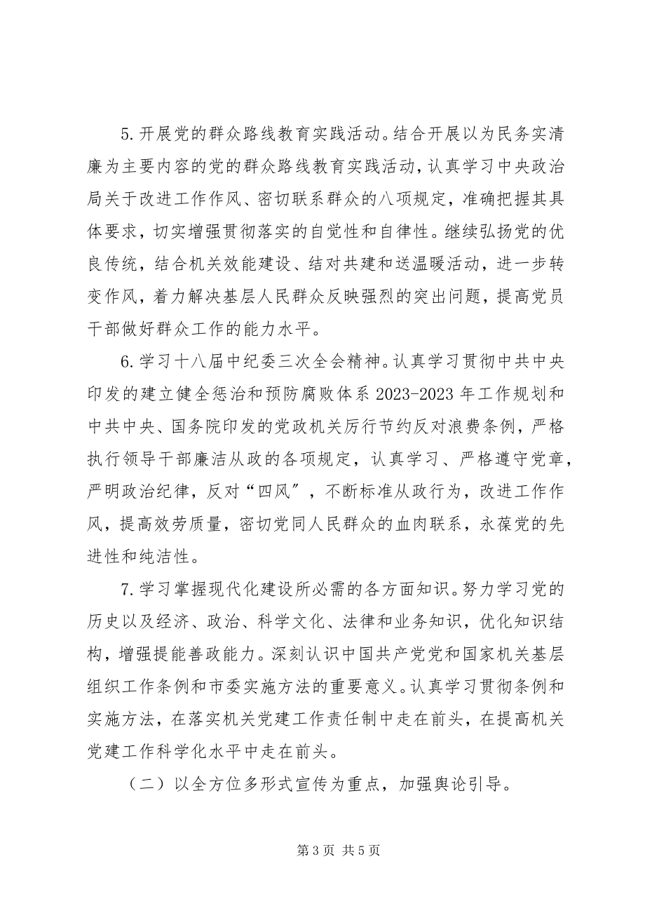 2023年宣传思想工作要点及理论学习计划.docx_第3页