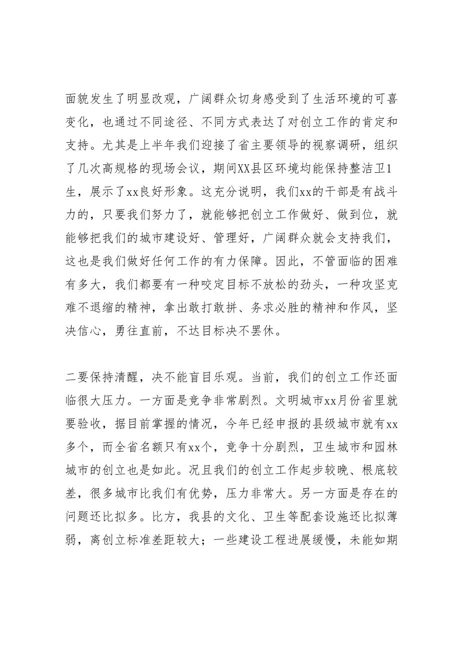 2023年县长在城市创建工作推进会上的致辞.doc_第2页