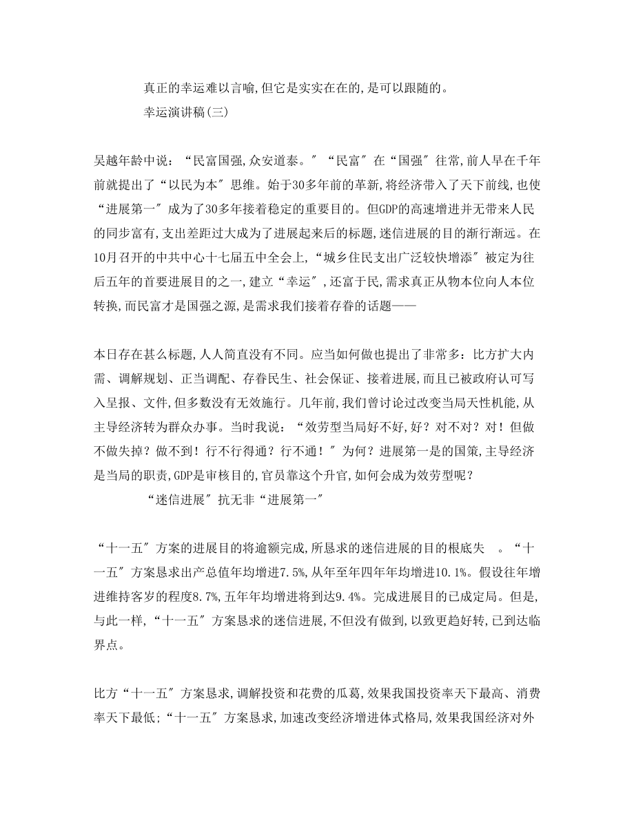 2023年幸福中国演讲稿.docx_第3页