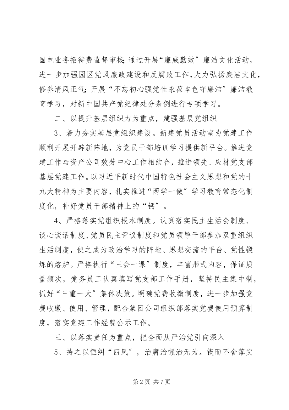 2023年产业园区党总支工作总结及工作计划新编.docx_第2页