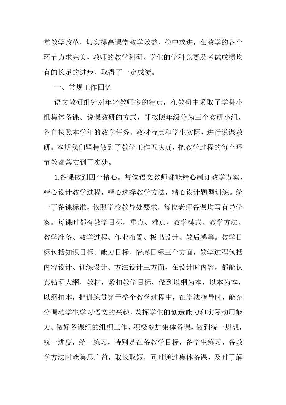 2023年——学年度语文教研组工作总结.doc_第2页