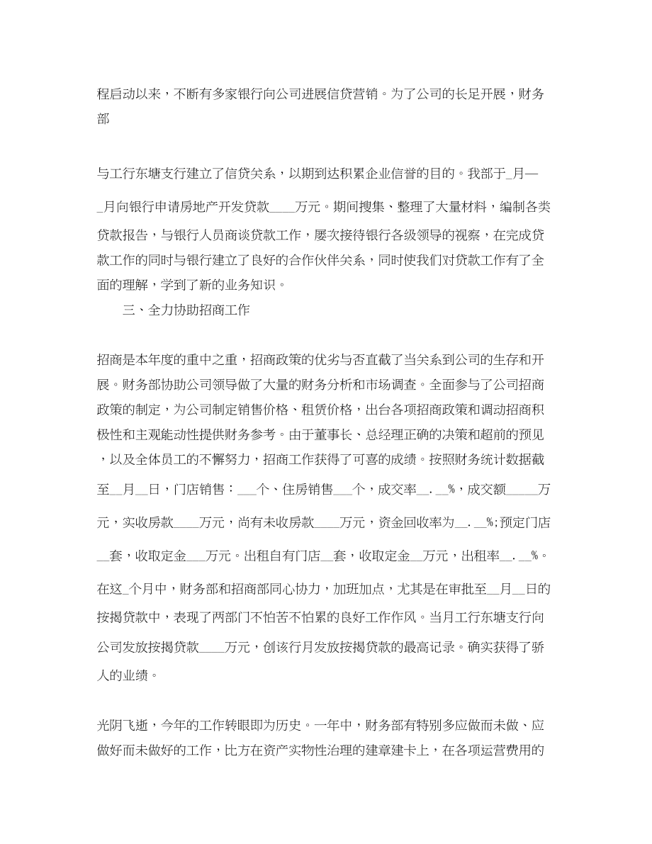 2023年财务部度工作总结五篇合集.docx_第3页