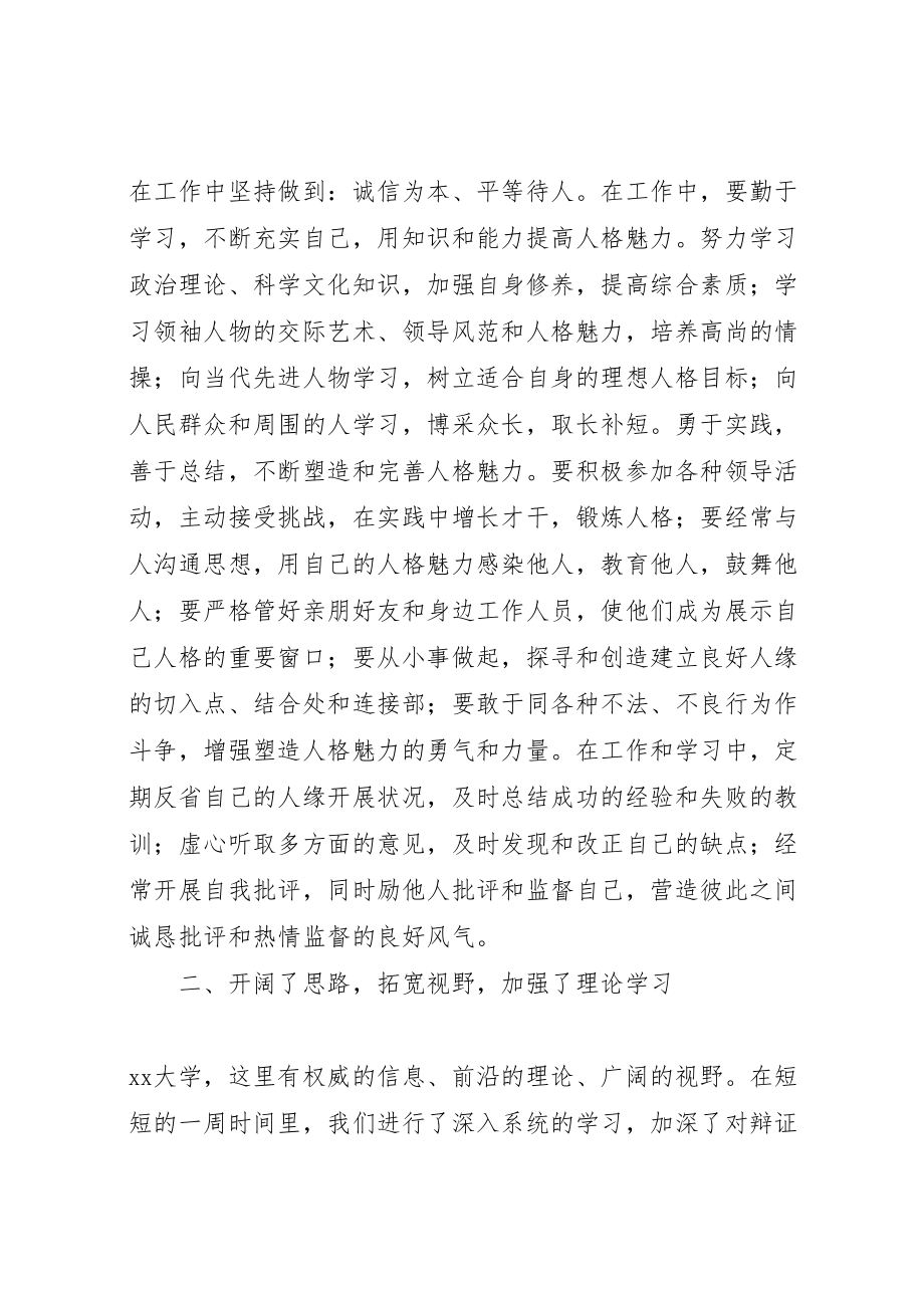 2023年处级干部进修班学员学习心得体会八篇.doc_第2页