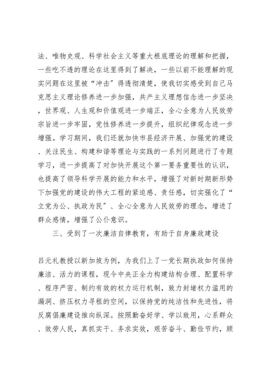 2023年处级干部进修班学员学习心得体会八篇.doc_第3页