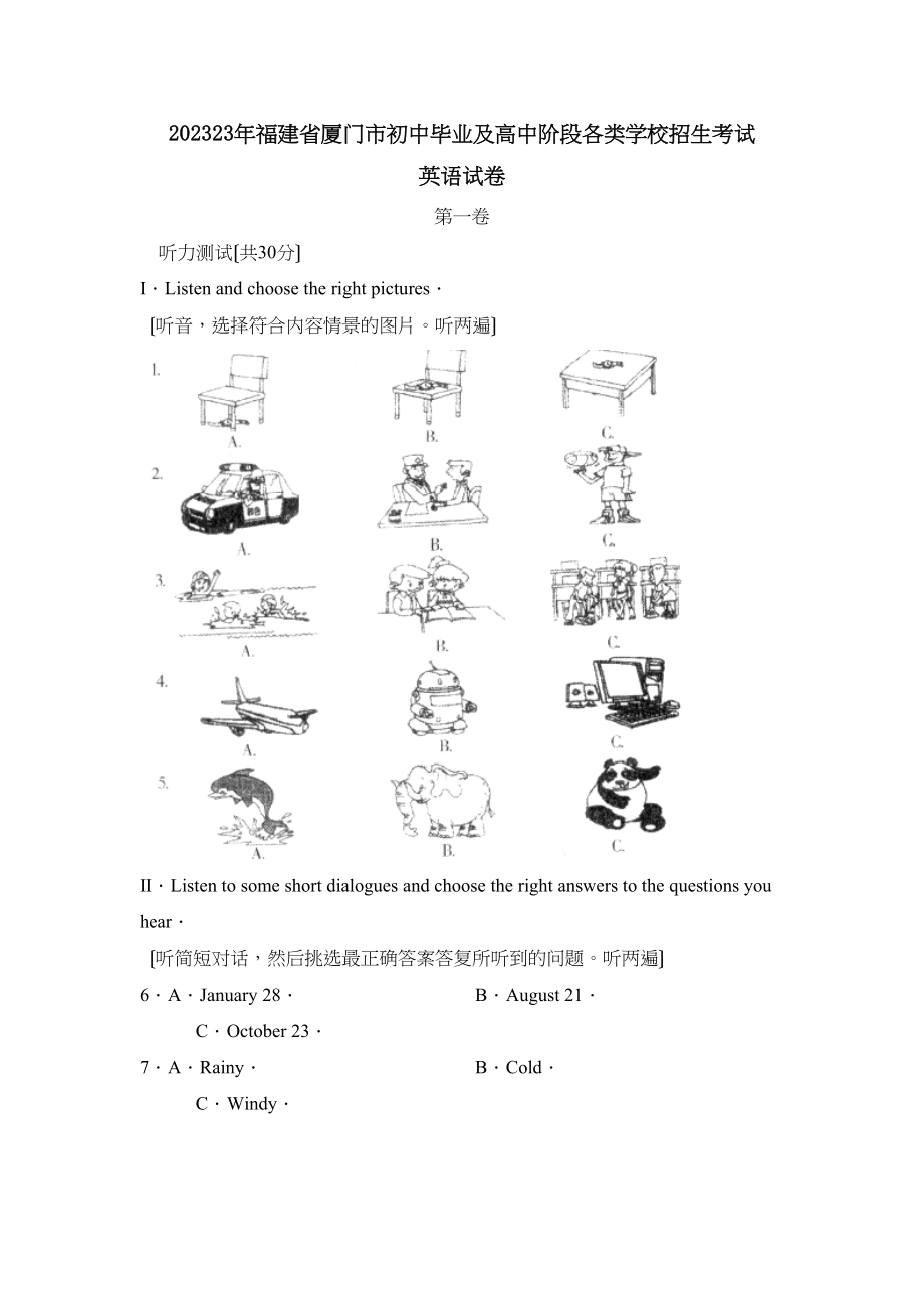 2023年福建省厦门市初中毕业及高中阶段各类学校招生考试初中英语.docx_第1页