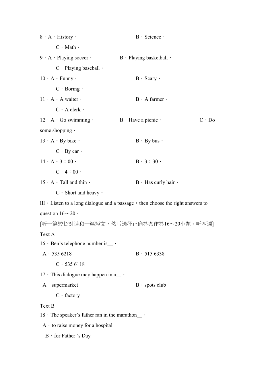 2023年福建省厦门市初中毕业及高中阶段各类学校招生考试初中英语.docx_第2页