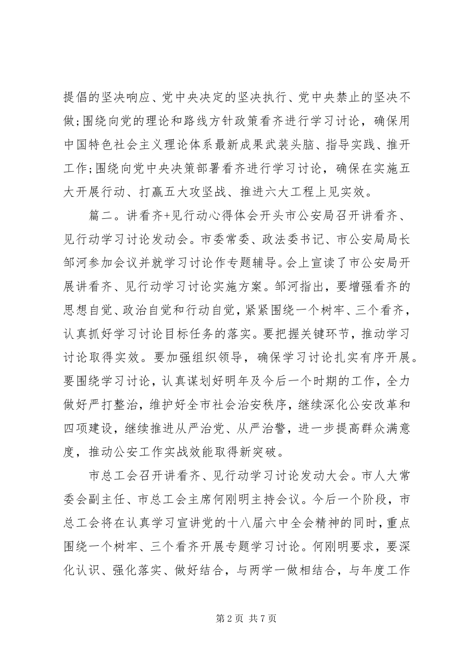 2023年讲看齐见行动心得体会开头.docx_第2页