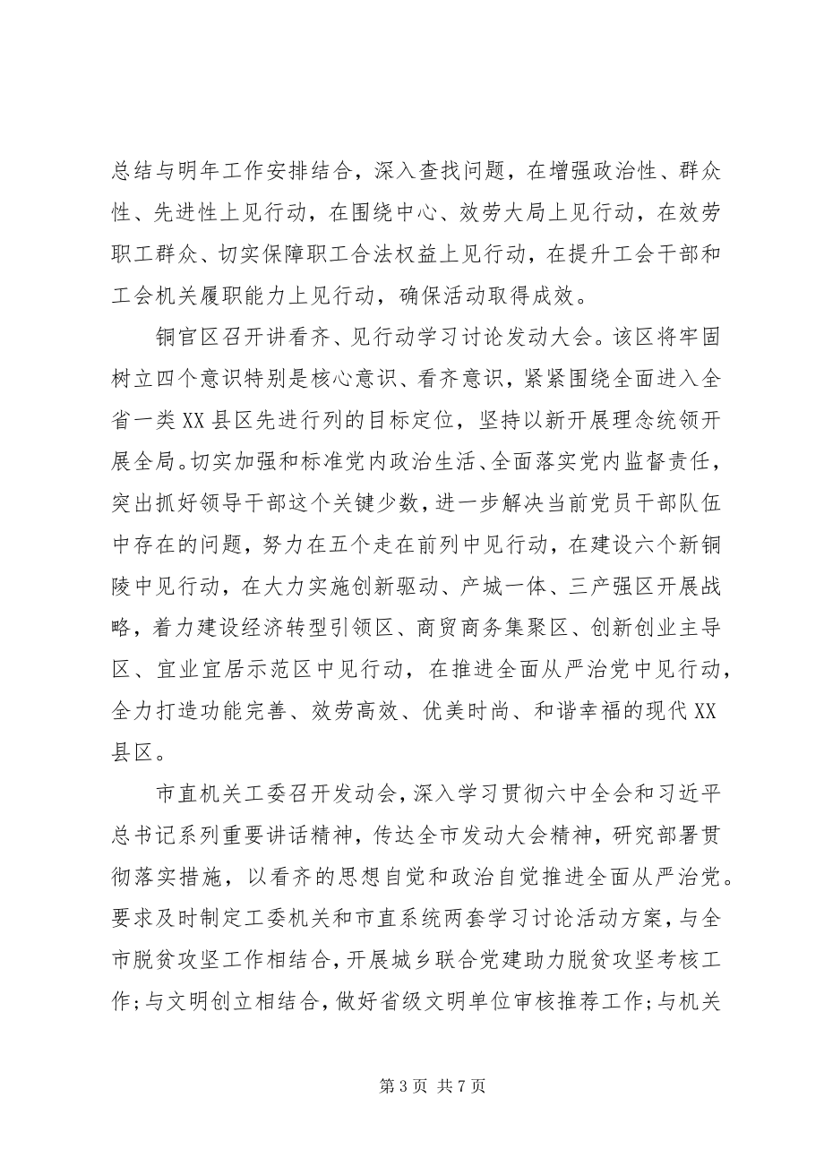 2023年讲看齐见行动心得体会开头.docx_第3页