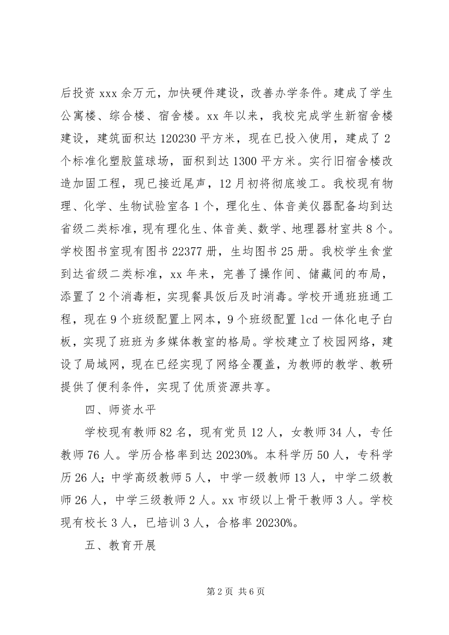 2023年中学教育目标管理评估汇报材料.docx_第2页