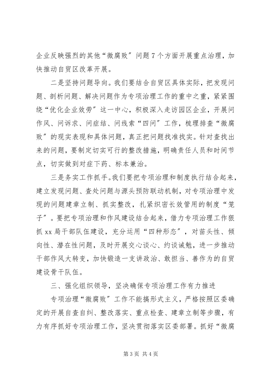 2023年在微腐败治理大会上的致辞.docx_第3页