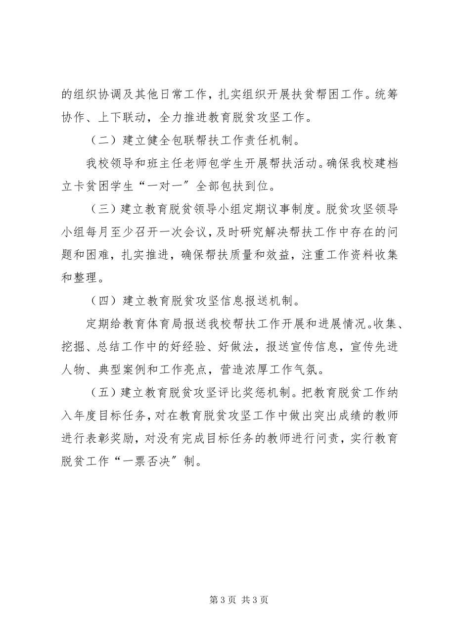 2023年淇滨中学脱贫攻坚专项方案.docx_第3页