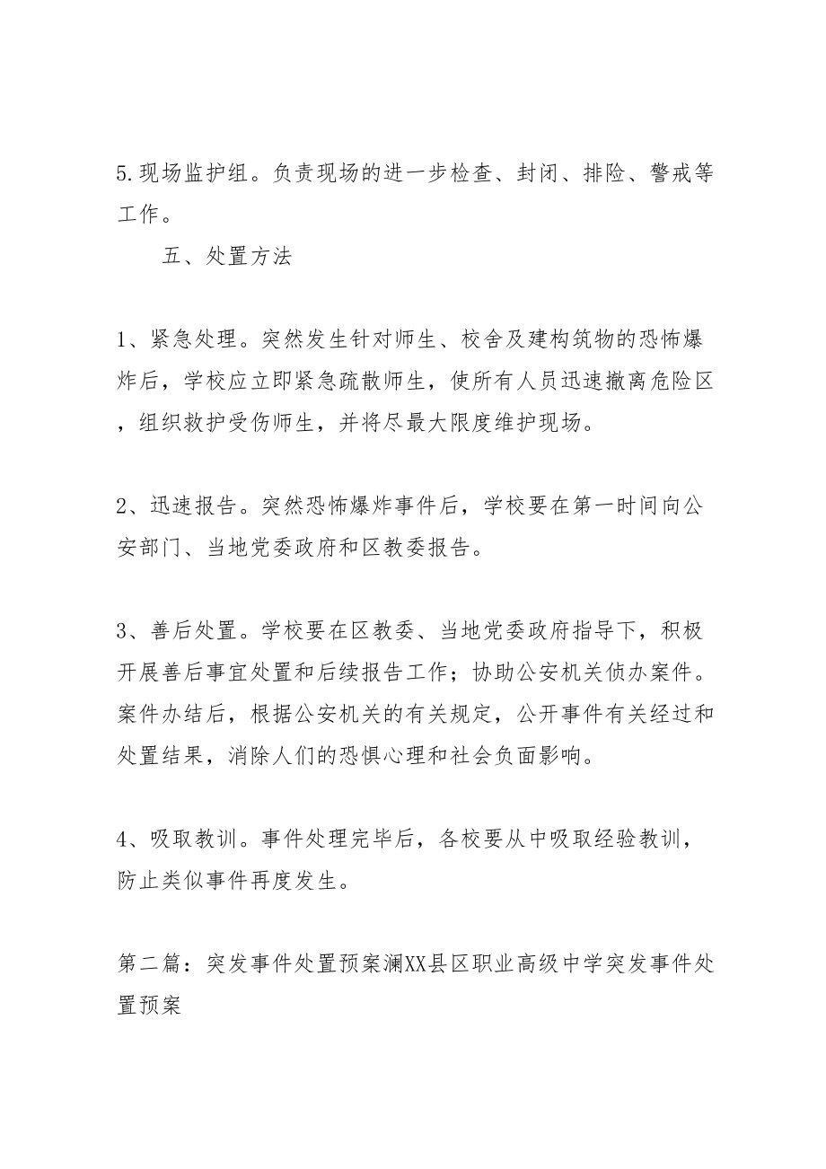 2023年处置恐怖爆炸突发事件预案.doc_第2页