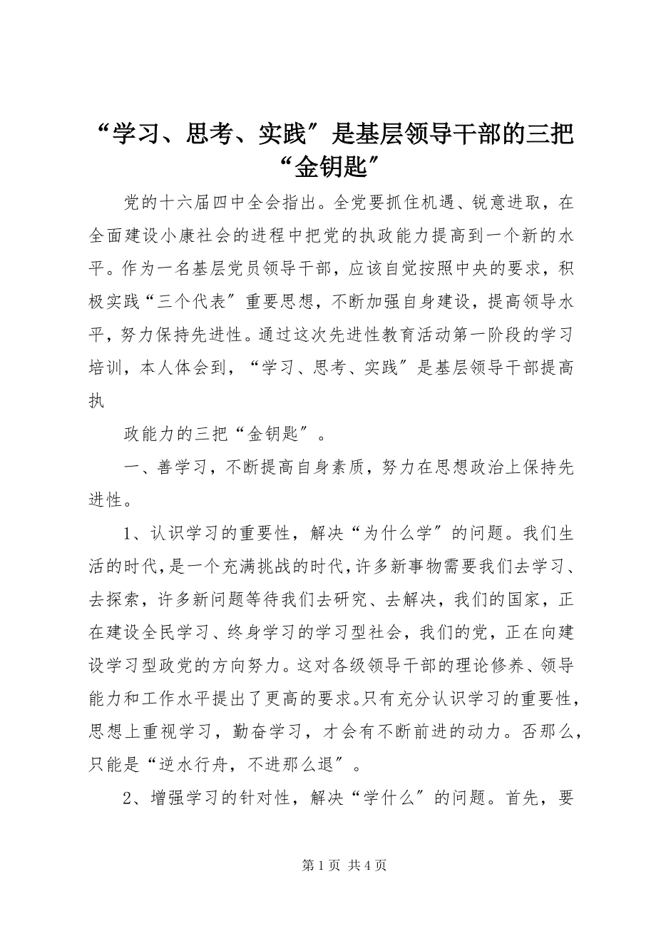 2023年“学习思考实践”是基层领导干部的三把“金钥匙”新编.docx_第1页