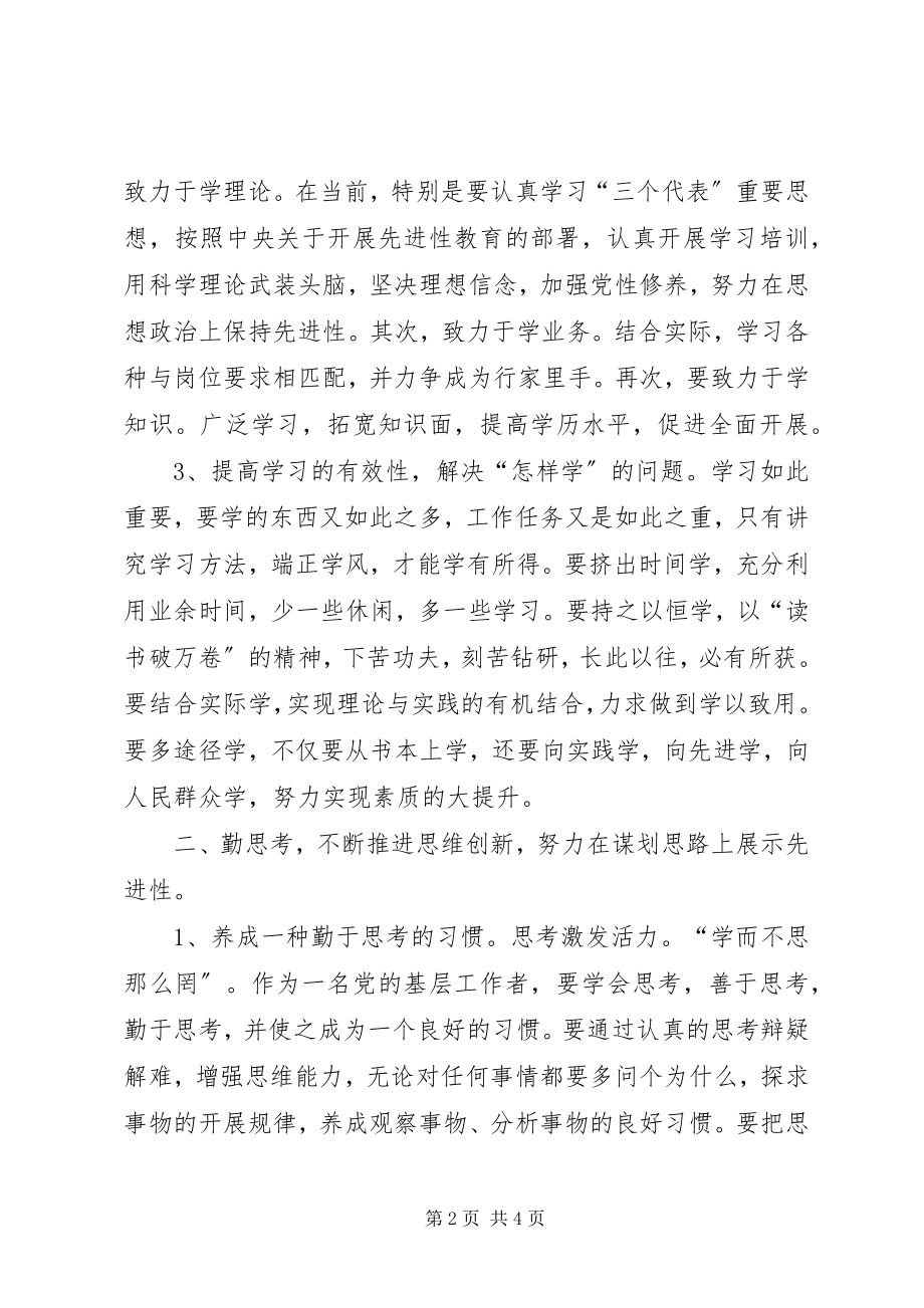 2023年“学习思考实践”是基层领导干部的三把“金钥匙”新编.docx_第2页