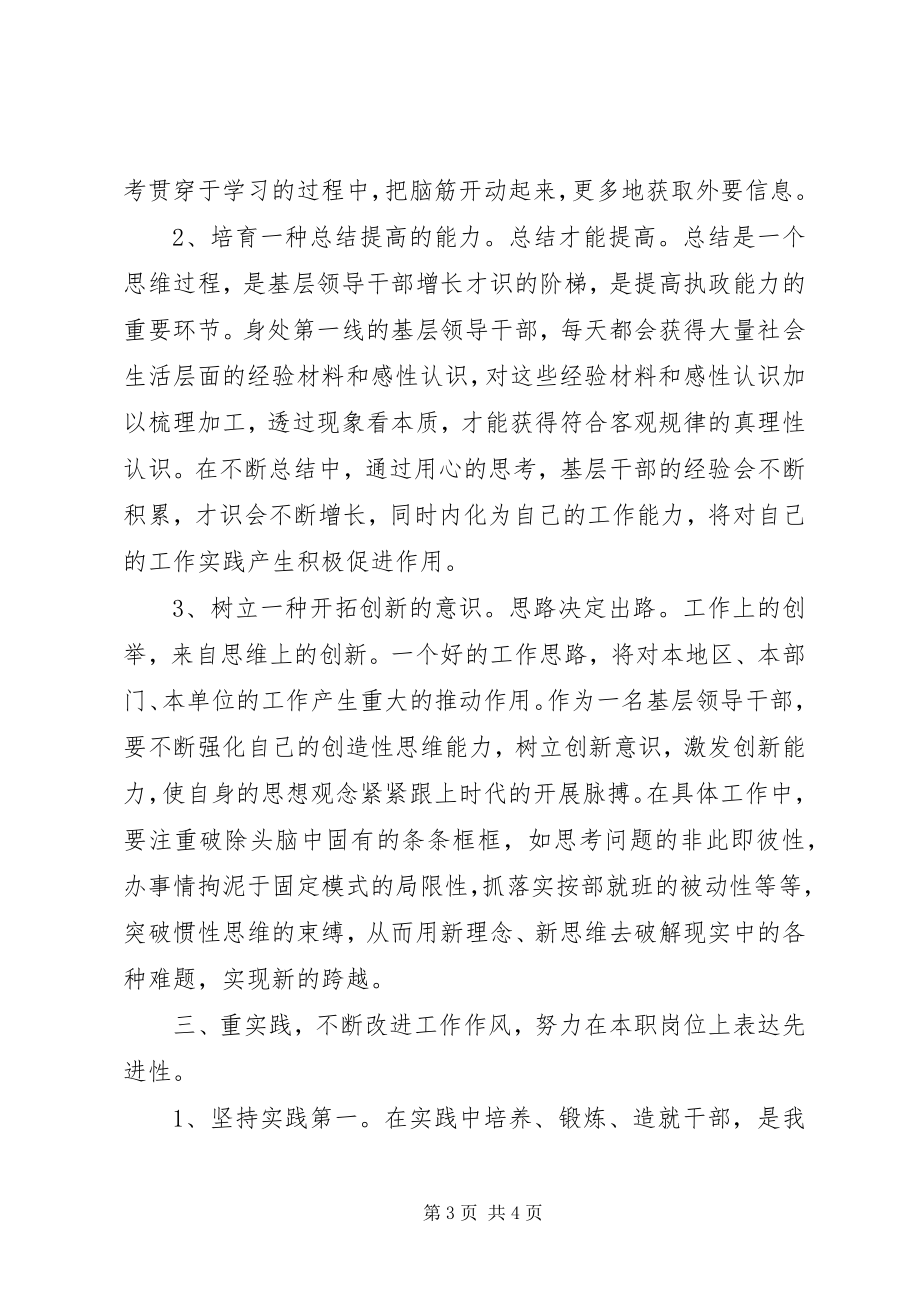 2023年“学习思考实践”是基层领导干部的三把“金钥匙”新编.docx_第3页