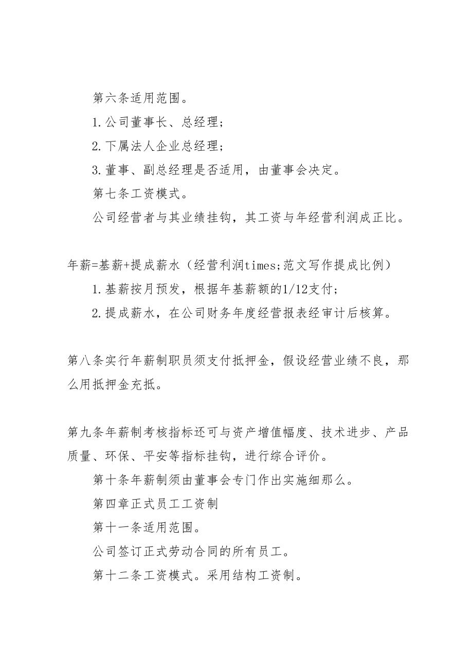 2023年公司工资制度方案 3.doc_第2页