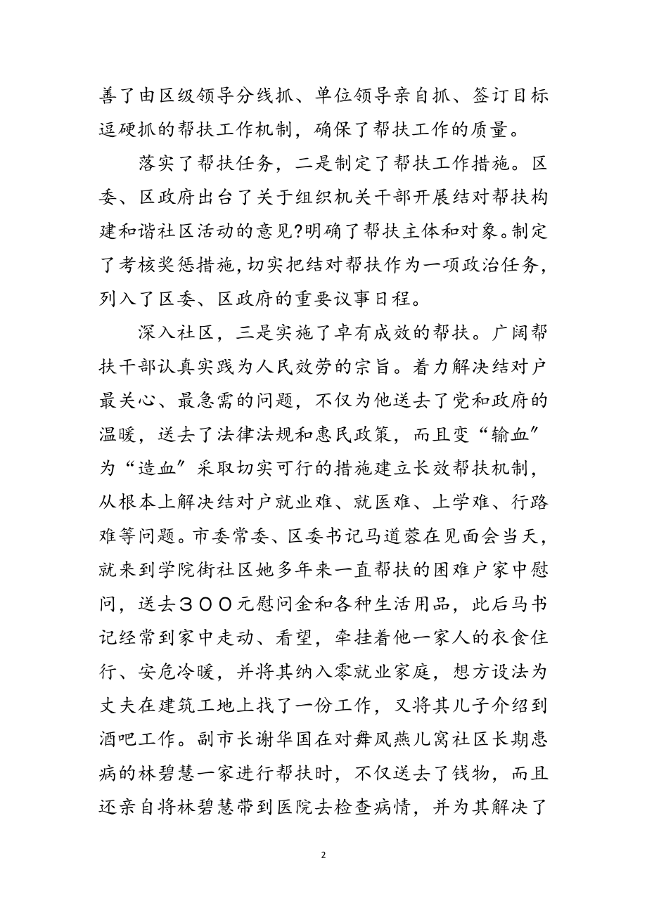 2023年区委结对帮扶管理工作发言范文.doc_第2页