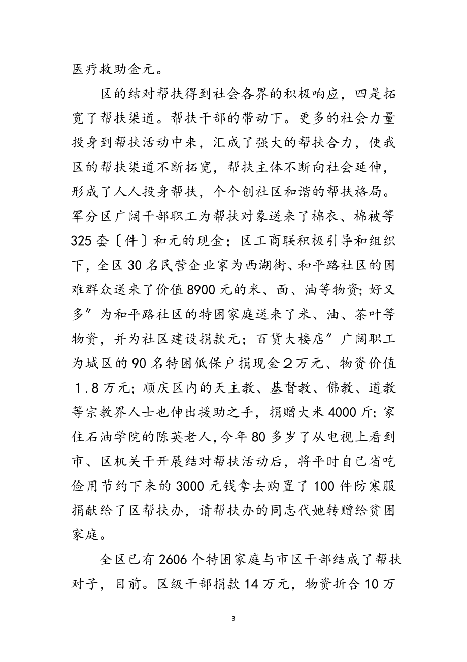 2023年区委结对帮扶管理工作发言范文.doc_第3页