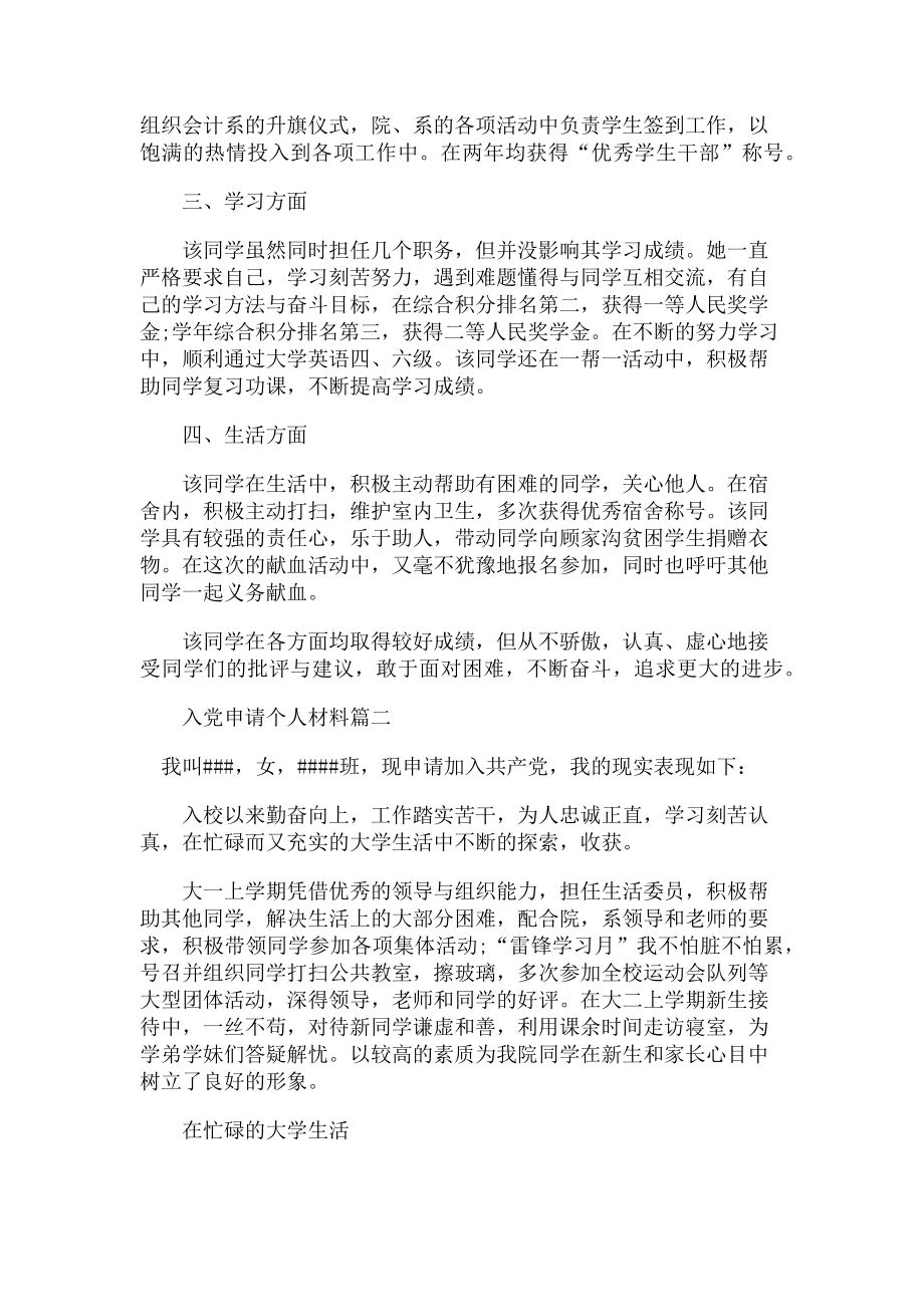 2023年入党申请个人材料.doc_第2页