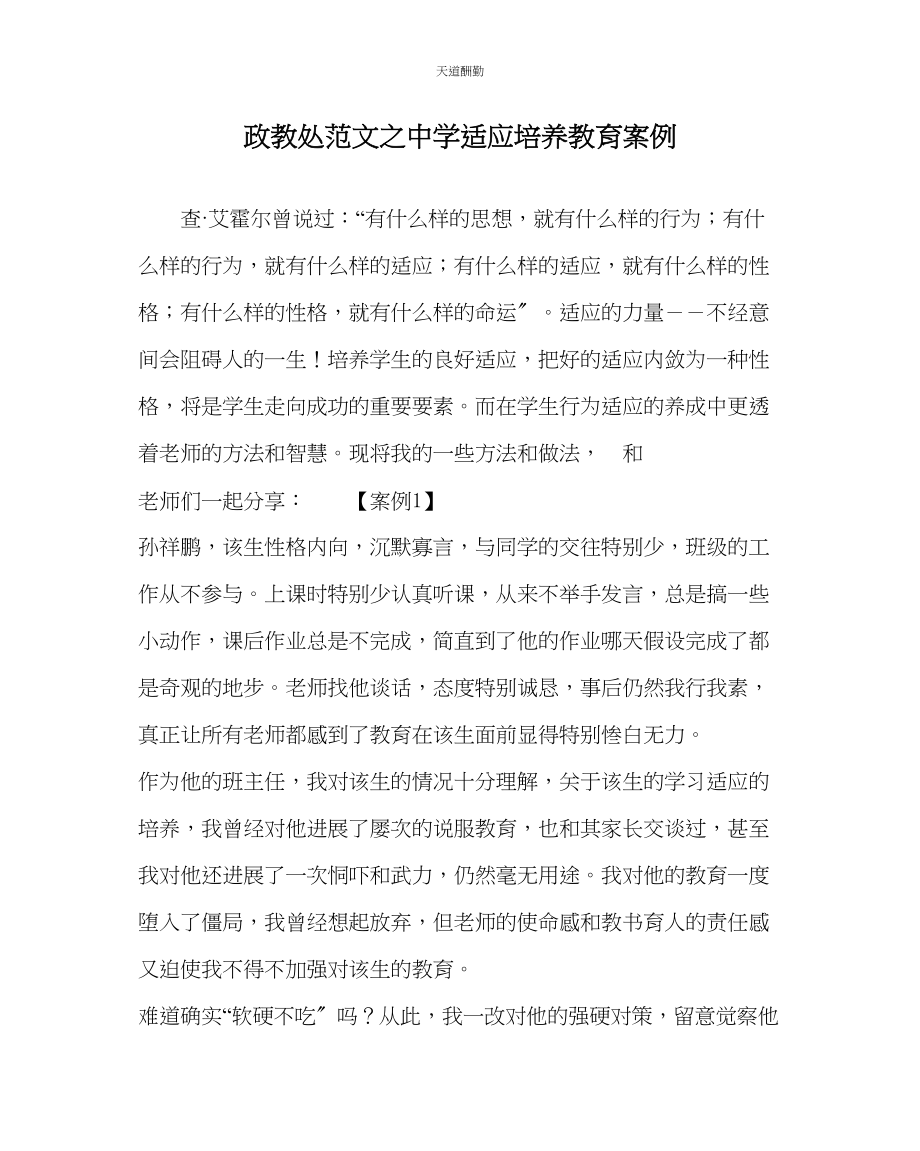 2023年政教处中学习惯培养教育案例.docx_第1页