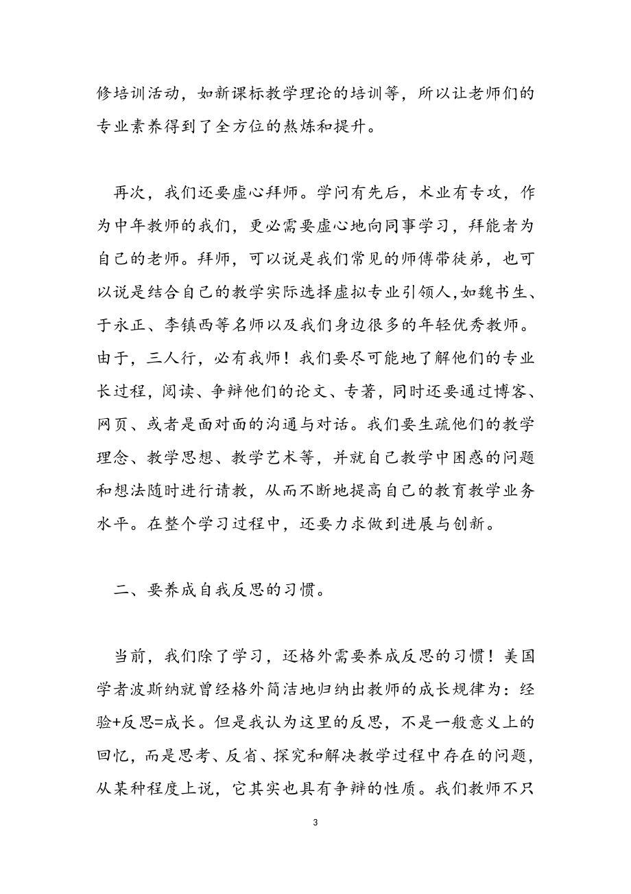 2023年教师校本研修心得体会.docx_第3页