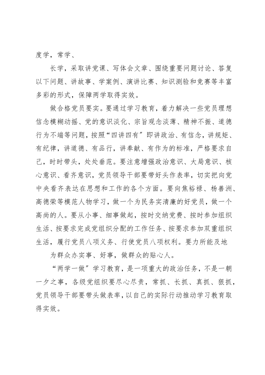 2023年党校两学一做汇报材料.docx_第2页