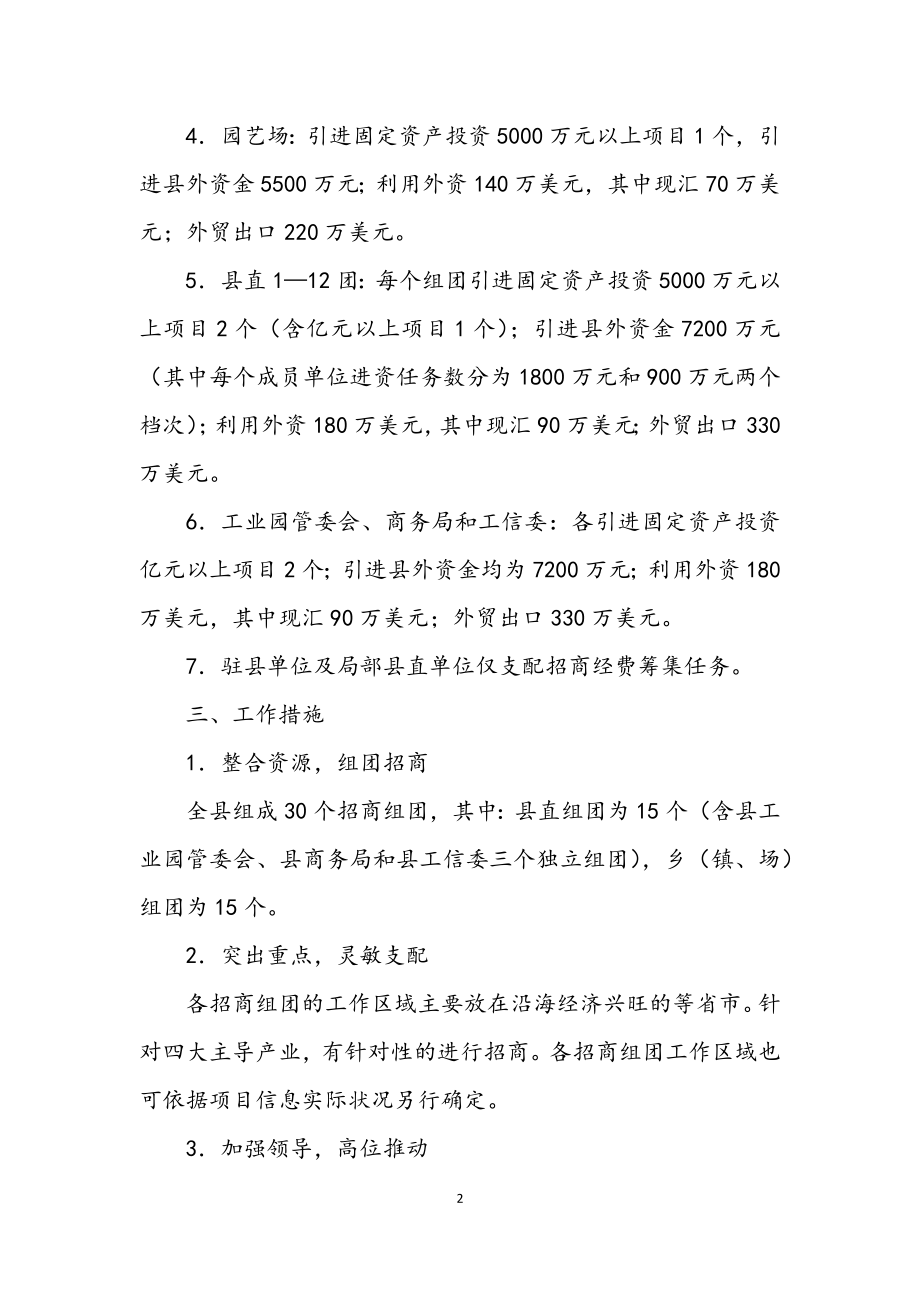 2023年商务局开放型经济工作意见.docx_第2页