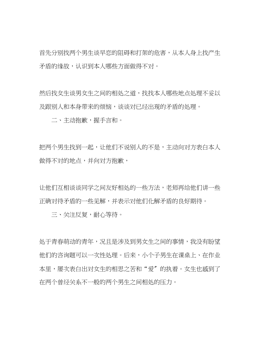 2023年教师个人计划总结我的教书育人故事.docx_第2页