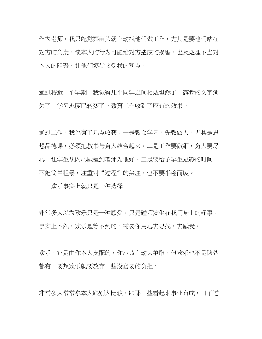 2023年教师个人计划总结我的教书育人故事.docx_第3页