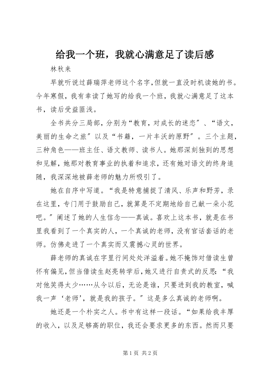 2023年《给我一个班我就心满意足了》读后感新编.docx_第1页