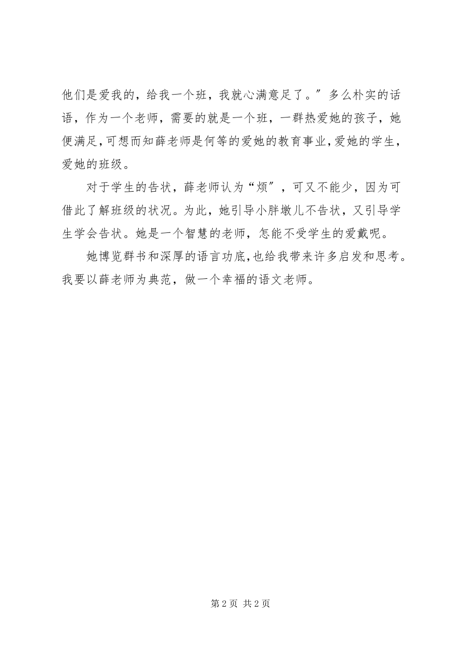 2023年《给我一个班我就心满意足了》读后感新编.docx_第2页