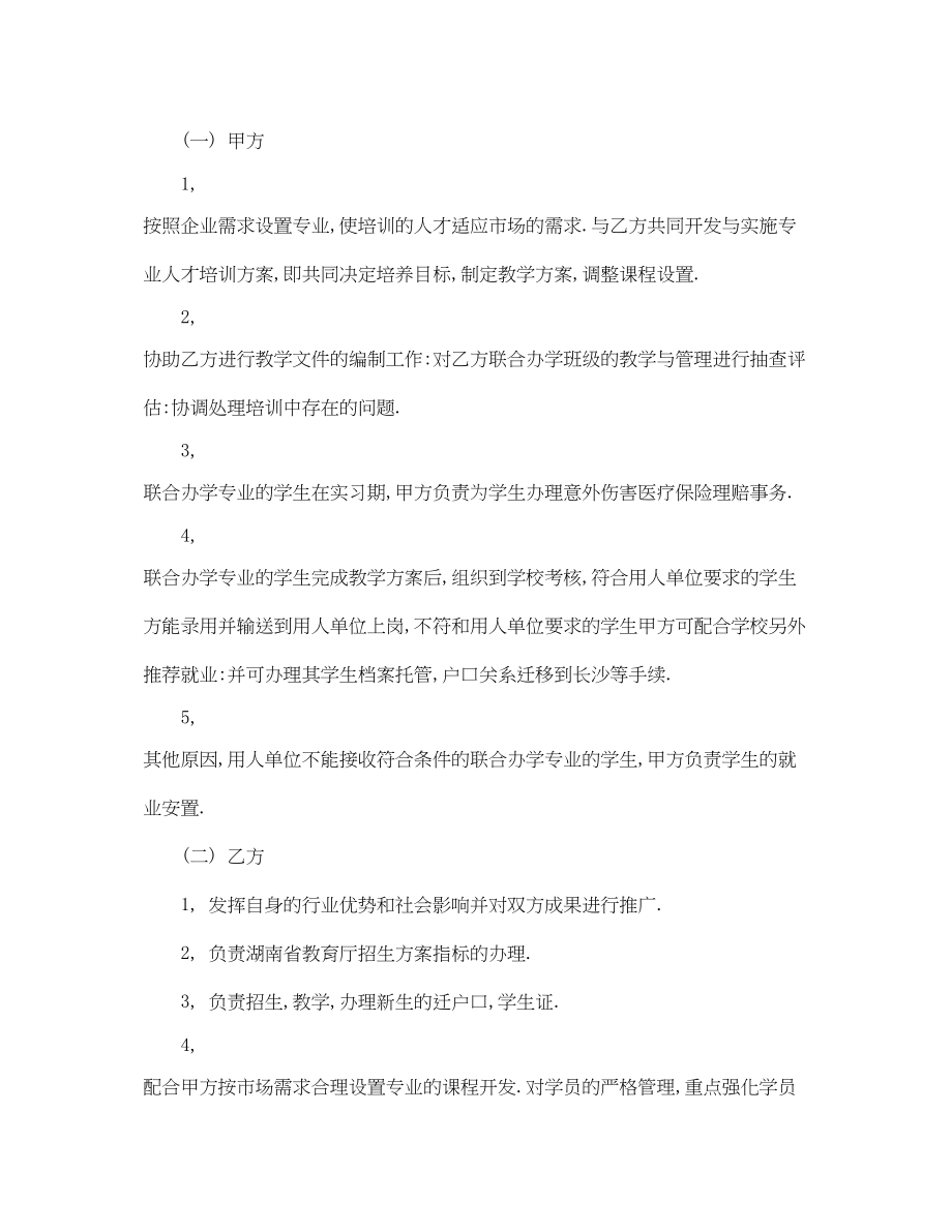 2023年合作办学参照协议书.docx_第2页